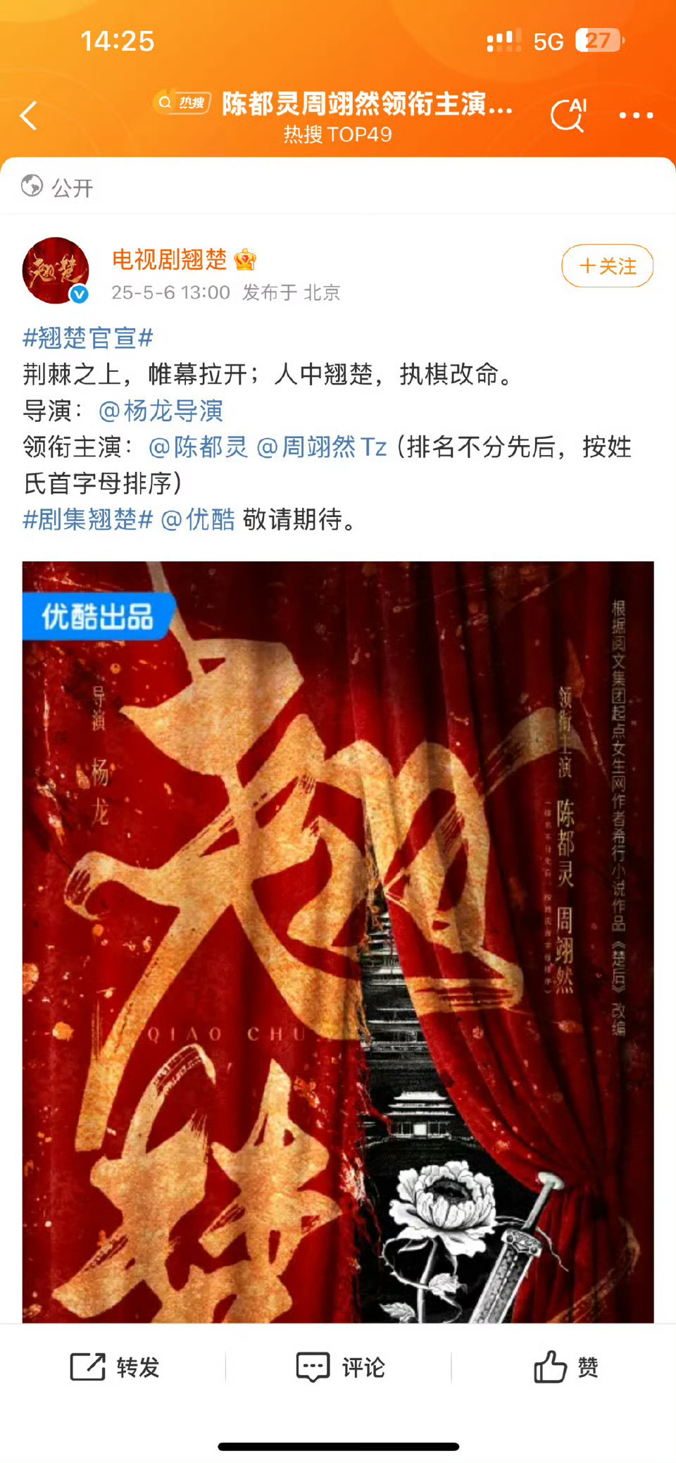 翘楚官宣我去，周翊然什么档次啊？？真的跟陈都灵平番了，他有什么作品？实绩吗？？？