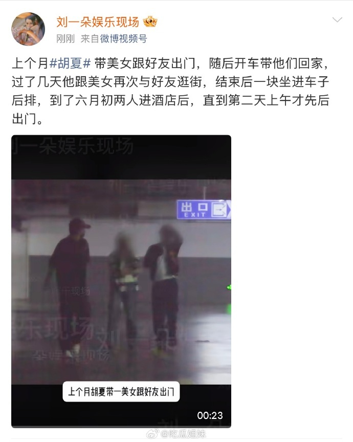 曝胡夏新恋情胡夏和美女同回酒店