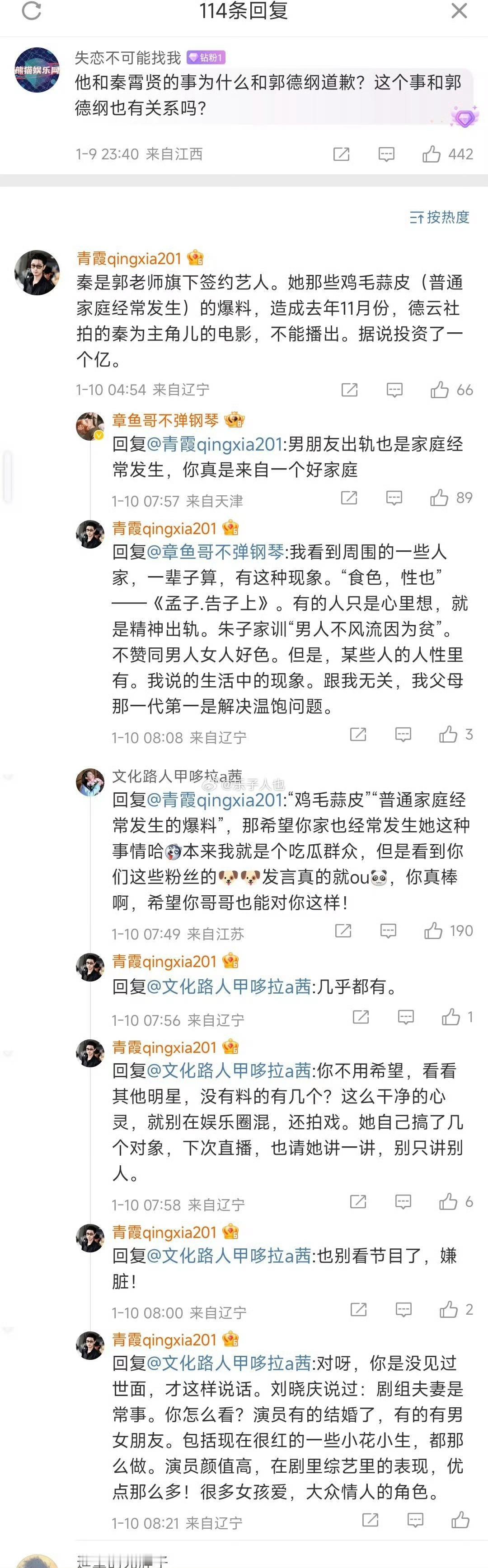 辛雨锡向郭德纲道歉辛雨锡直播被封两次，随后辛雨锡发视频喊话秦霄贤并向郭德纲道歉表