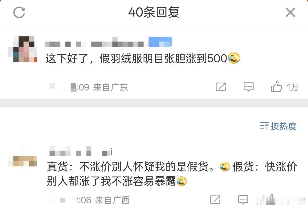 羽绒价格涨近40% 网友担心的事情还是发生了，真材实料涨价也就涨了，就怕以假乱真