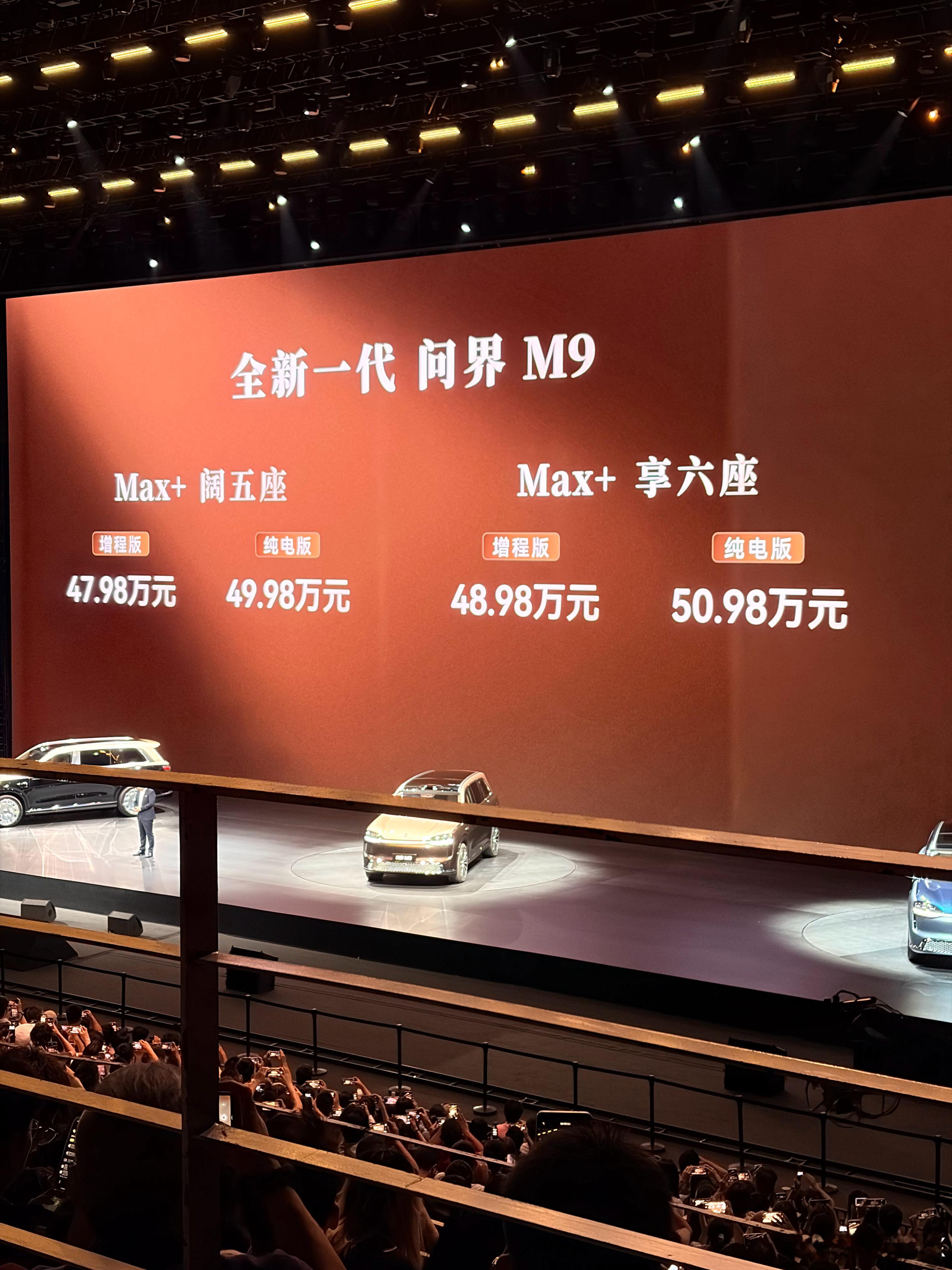 鸿蒙智行发布会全新问界M9价格来了 