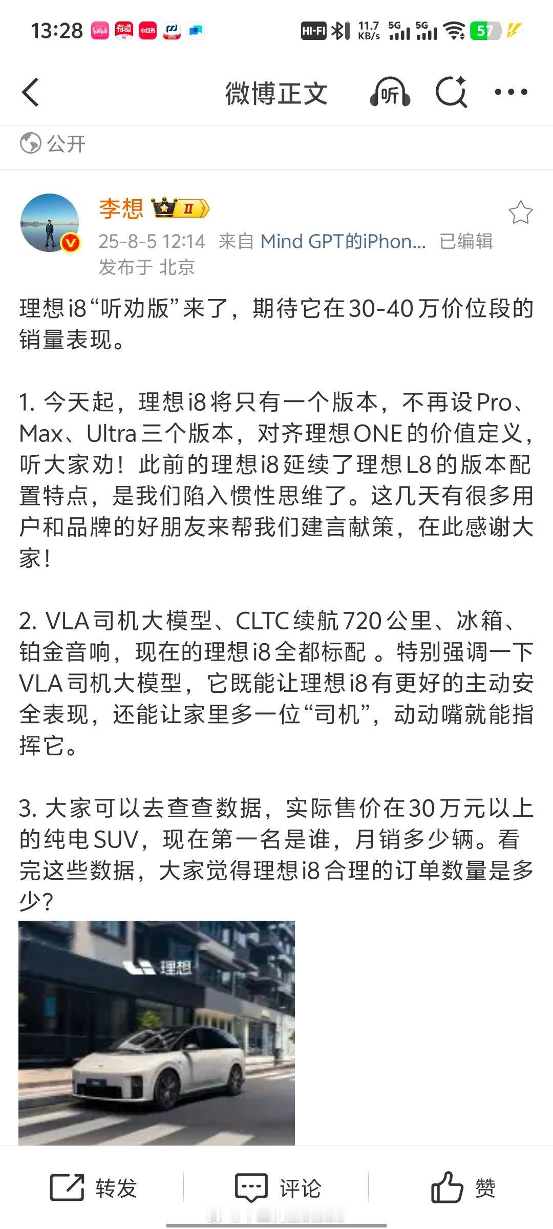 理想i8配置缩减，但是这个大彩电怎么还要花钱选装啊[苦涩]改了吗？改了！如改！不