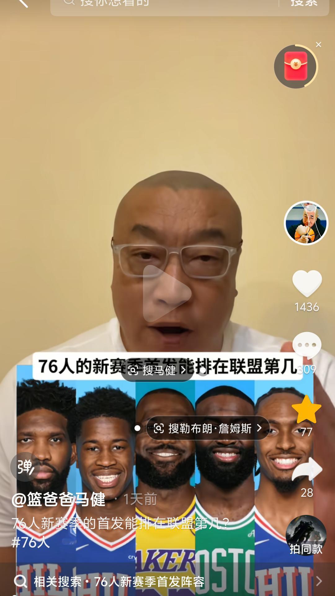 76人队新赛季首发排联盟第几？看看马健是怎么说的
马健认为：
1、纸面实力，联盟
