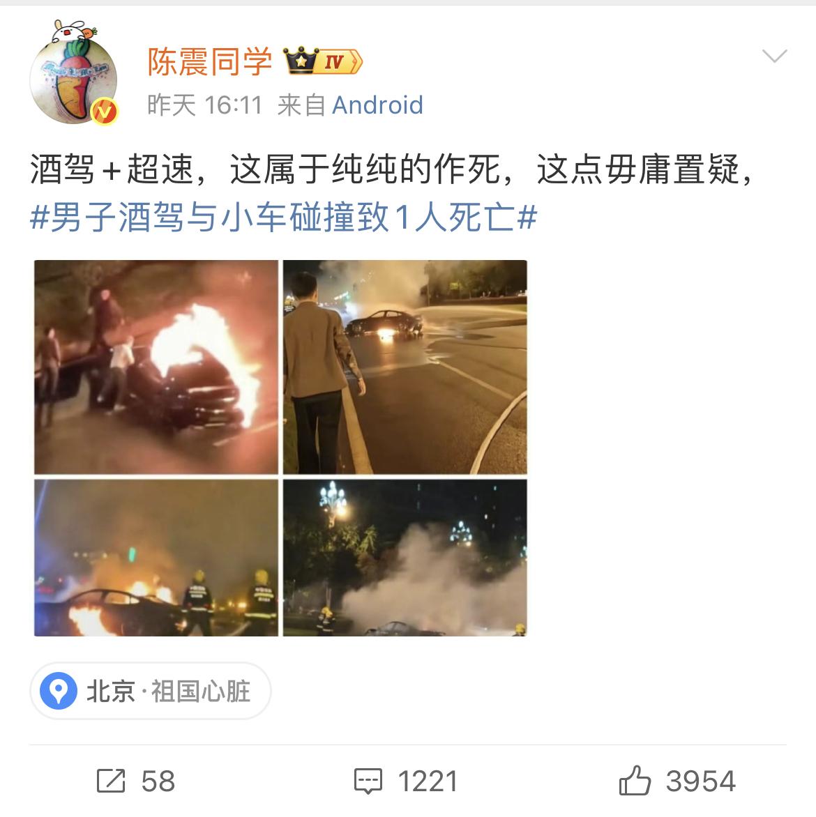 对于成都电车起火，陈震同学发声了！
他认为酒驾+超速属于纯粹的作死！
这么说也不
