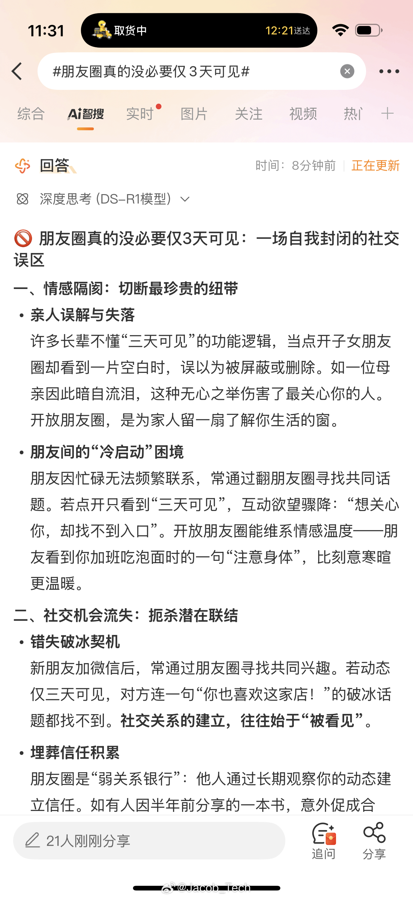 朋友圈真的没必要仅3天可见emmmm你家住大海呀[黑线]管这么宽呢[费解] ​​
