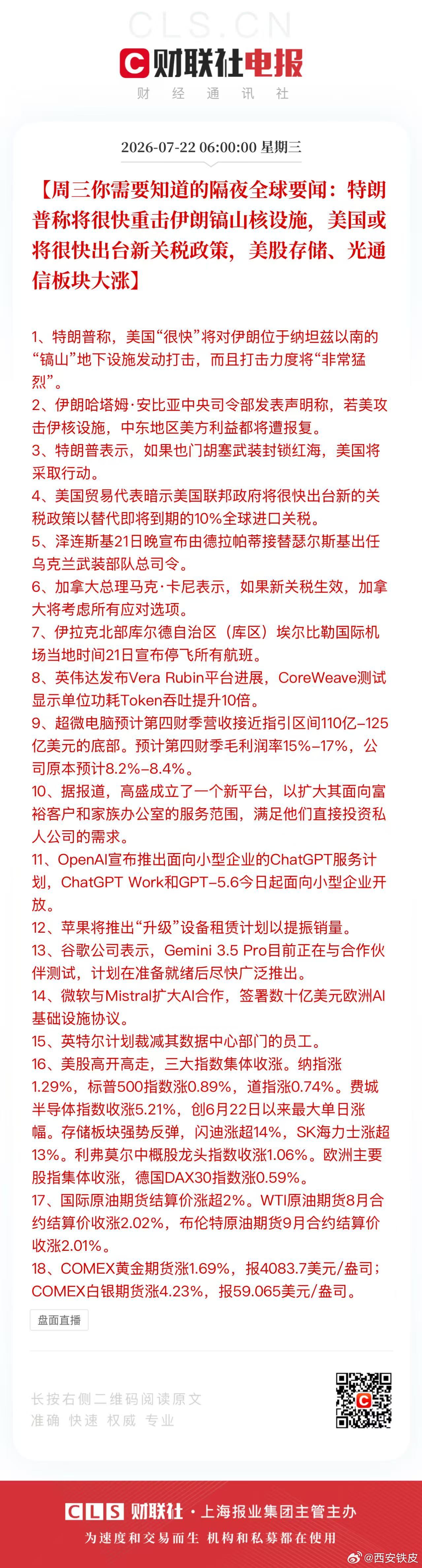 摘：川普总统称美国“很快”将对伊朗位于纳坦兹以南的“镐山”地下设施发动打击，而且