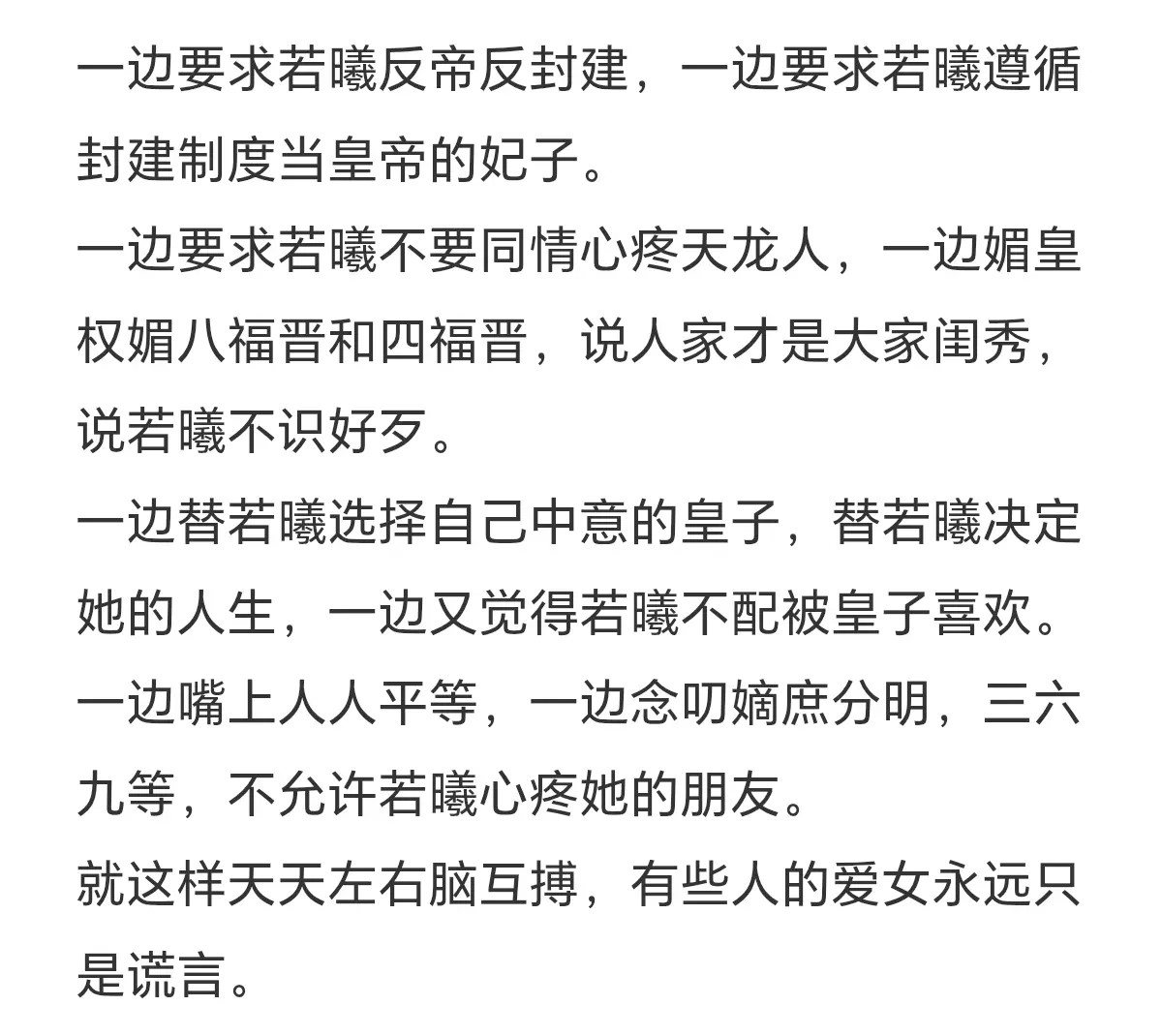 爱女只是你们的谎言