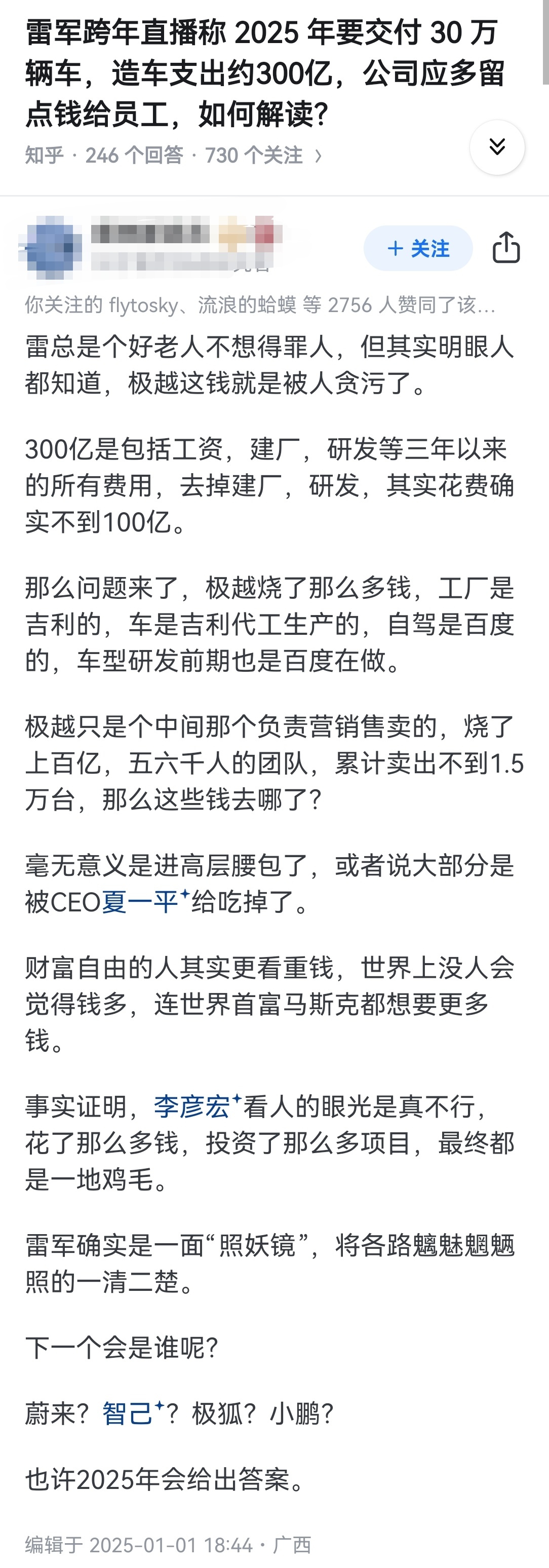 雷军跨年直播称 2025 年要交付 30 万辆车，造车支出约300亿，公司应多留