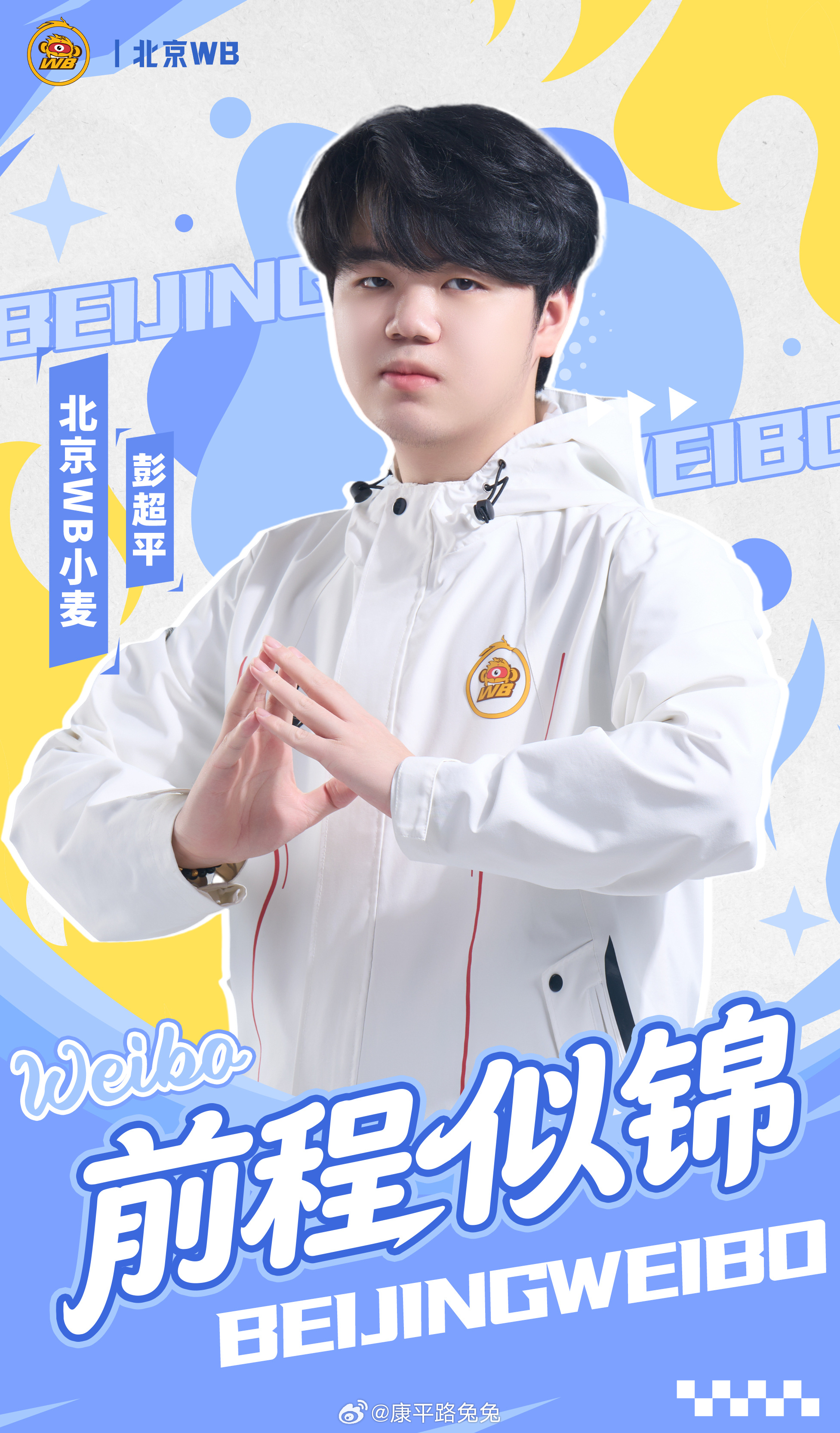 WB小麦断开连接AG小麦正式连接KPL WB官宣即日起北京WB王者荣耀分部发育路
