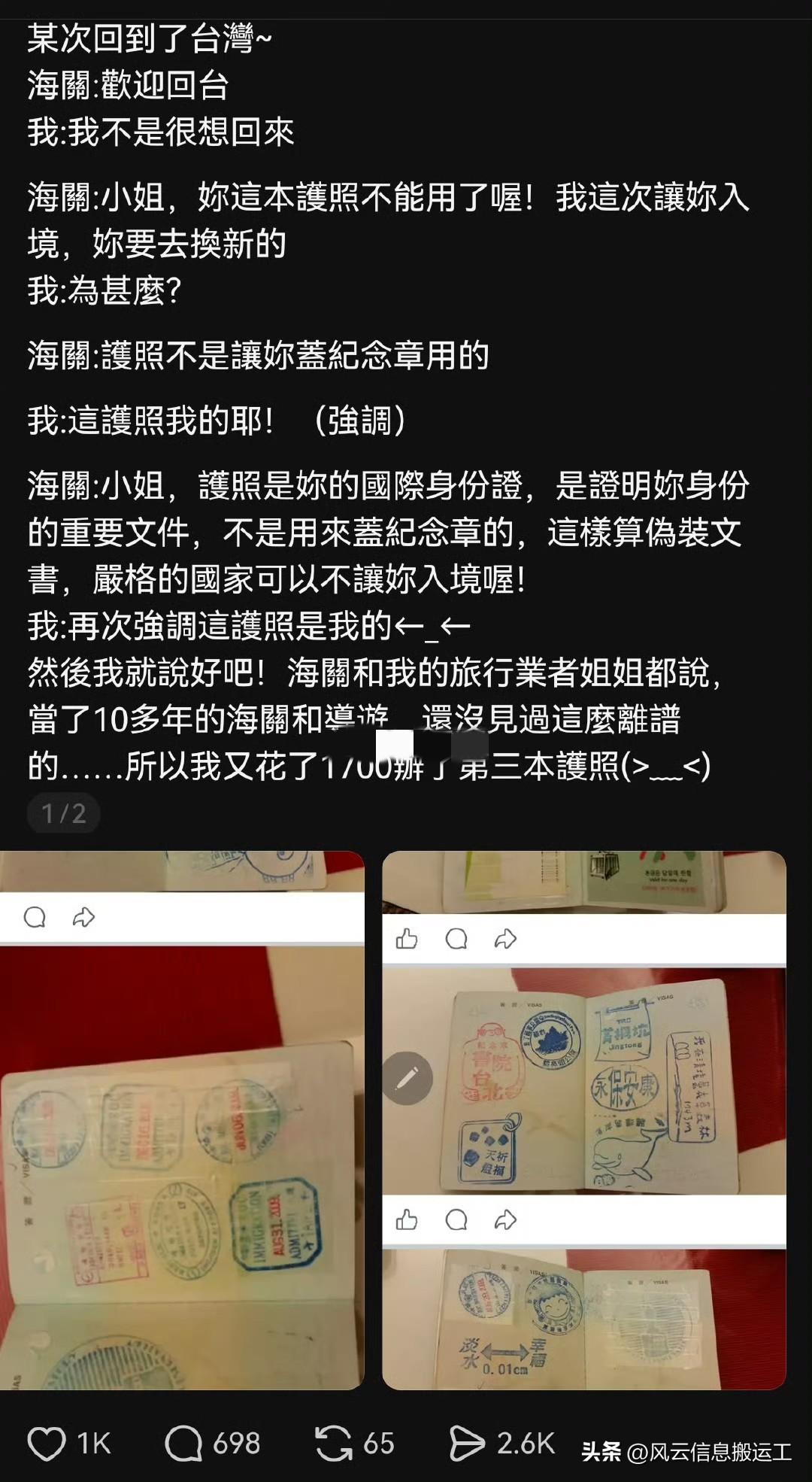 台湾省女生回台时，被海关警告护照上不能盖纪念章，小姐姐表示不服，直接把这件事放网