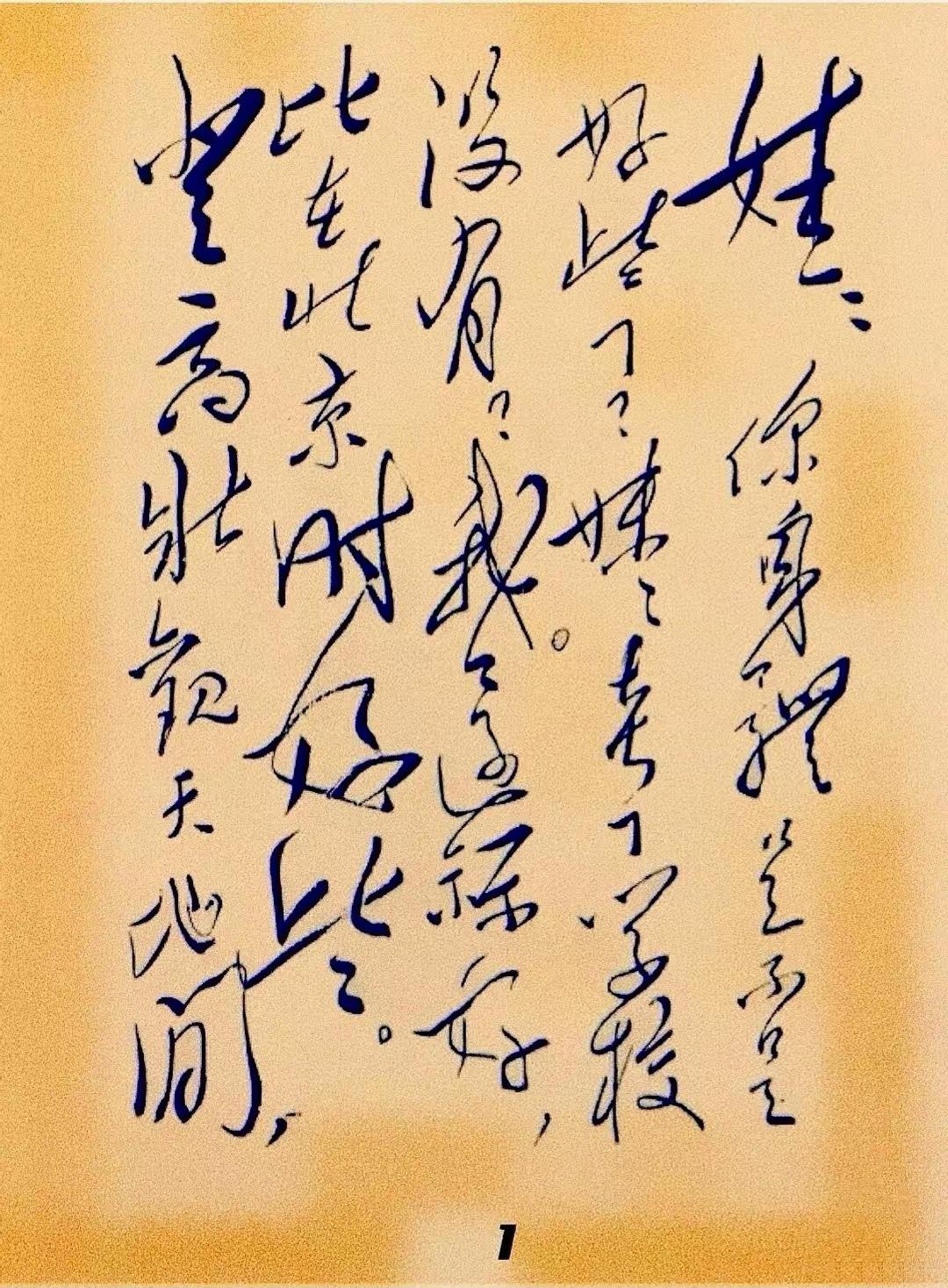 毛主席写给儿媳刘思齐的信。1959年刘思齐得了一场大病，毛主席得知后写了这封信。