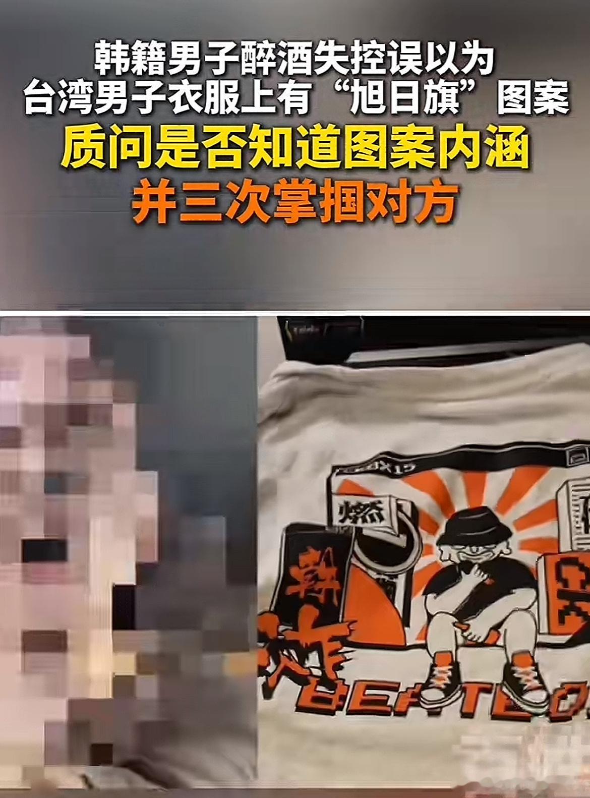 台湾大学生被韩国人扇巴掌最支持韩国人的一次，穿旭日旗被扇就对了。当年赵V没被扇还