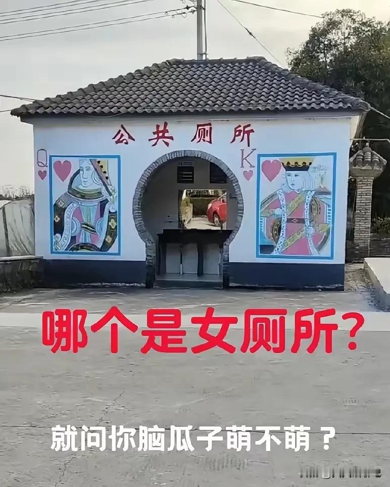 不明白这些设计人才，
为什么厕所要这样子做 ，

直接写个男或女不就得了，
非要