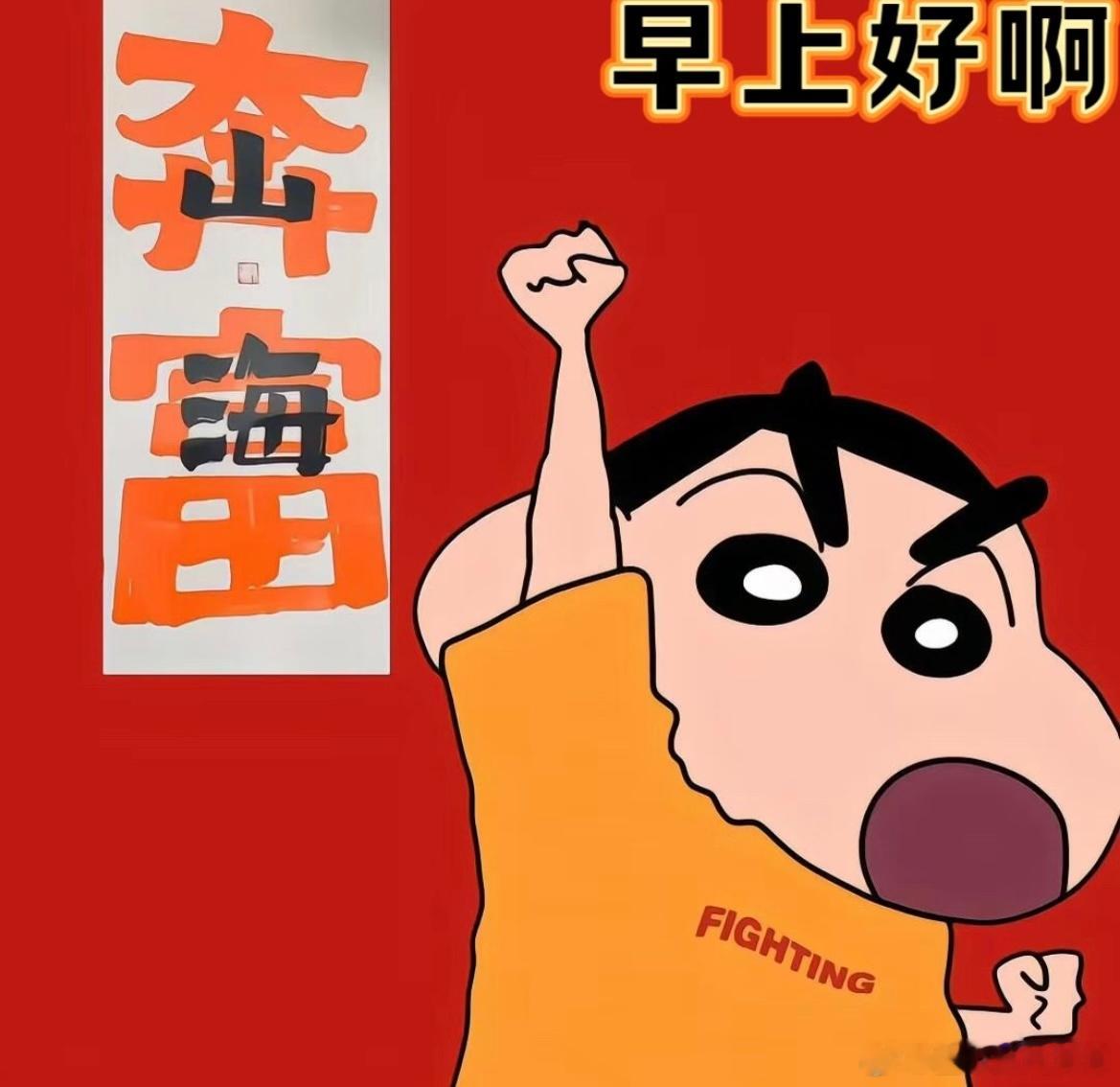 新周大家早上好 新的一天 带着热忱出发 去奔赴属于你的小确幸