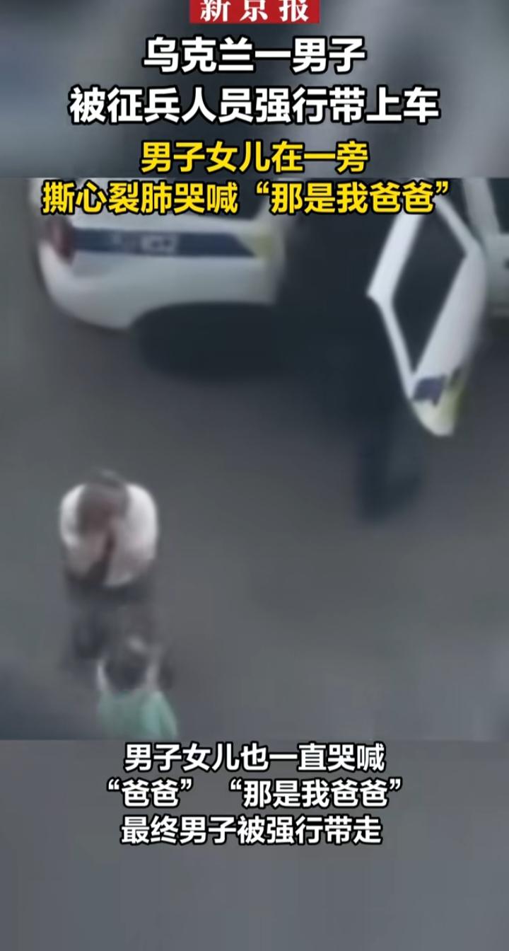 乌克兰街头的这一幕，看得人揪心，更让人深思
 
一觉醒来，又看到一条让人揪心的视