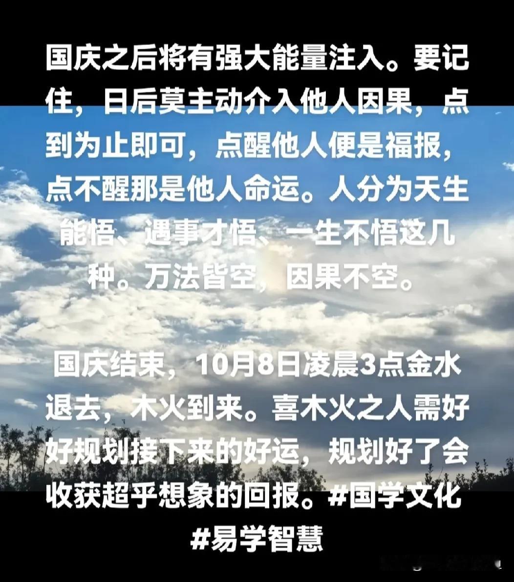 国庆这个特殊的时期之后，据说会有强大的能量注入到生活之中。这就像是一种神秘的力量