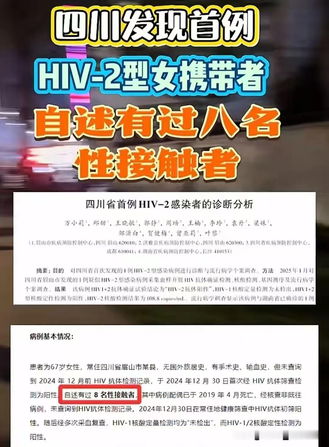 67岁奶奶确诊HIV，

8个性伴侣曝光！我惊呆了！

四川眉山一位67岁老奶奶