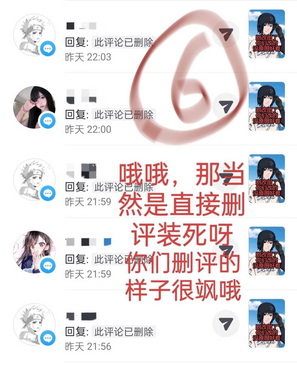 鸟嬷继续对号入座，你们删评的样子很美 