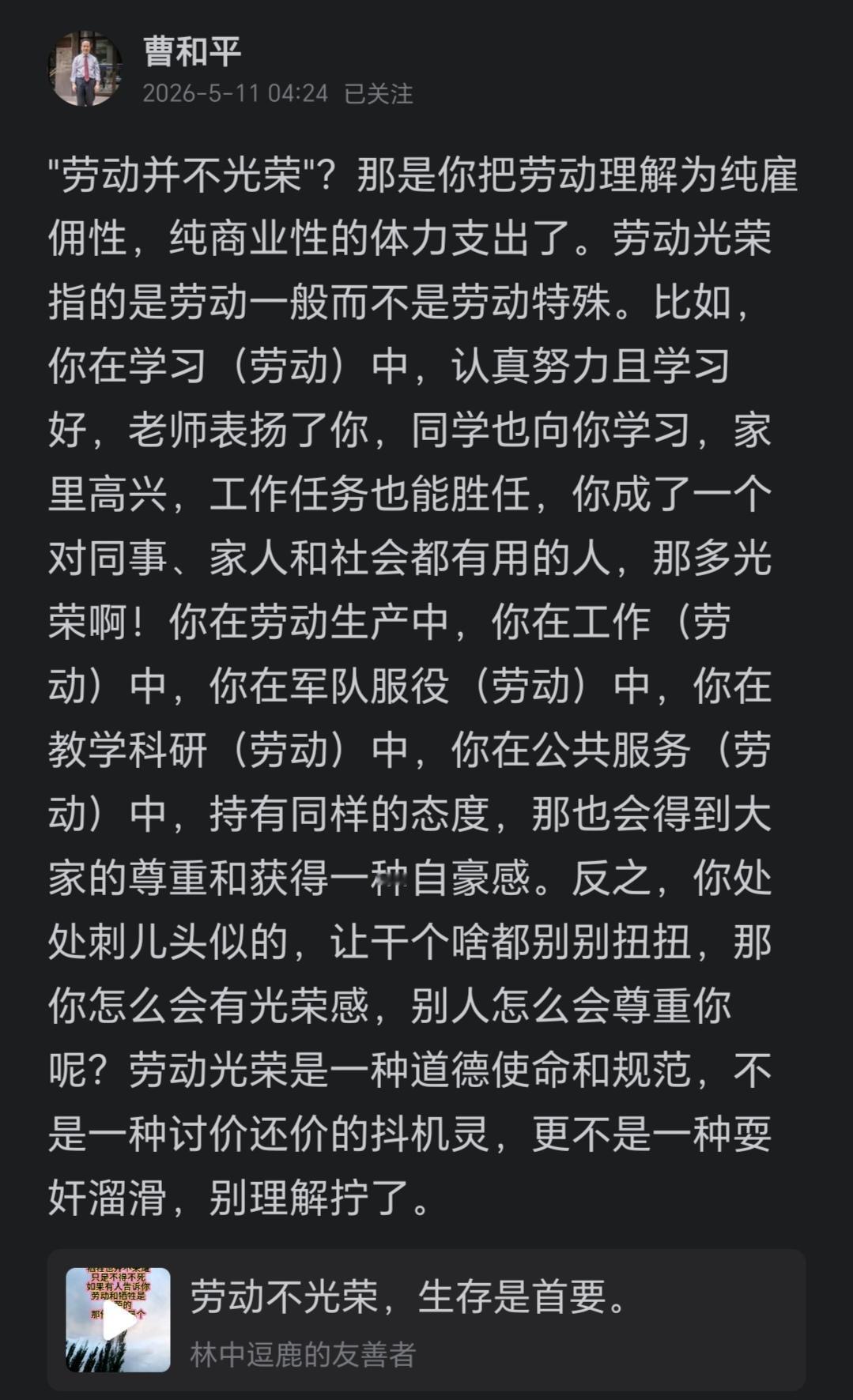 关于“劳动光荣”，我和@曹和平 教授的理解不同。
马克思主义的立场是：劳动创造价