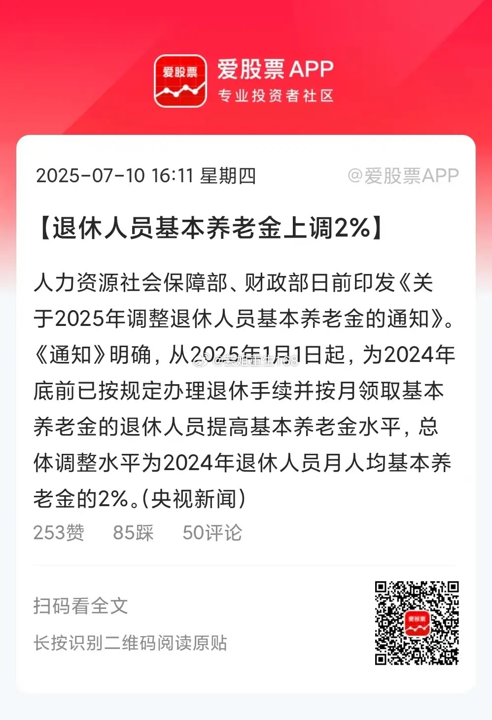 2025年退休人员基本养老金上调2%，实现自2005年以来连续21年上涨。但近年