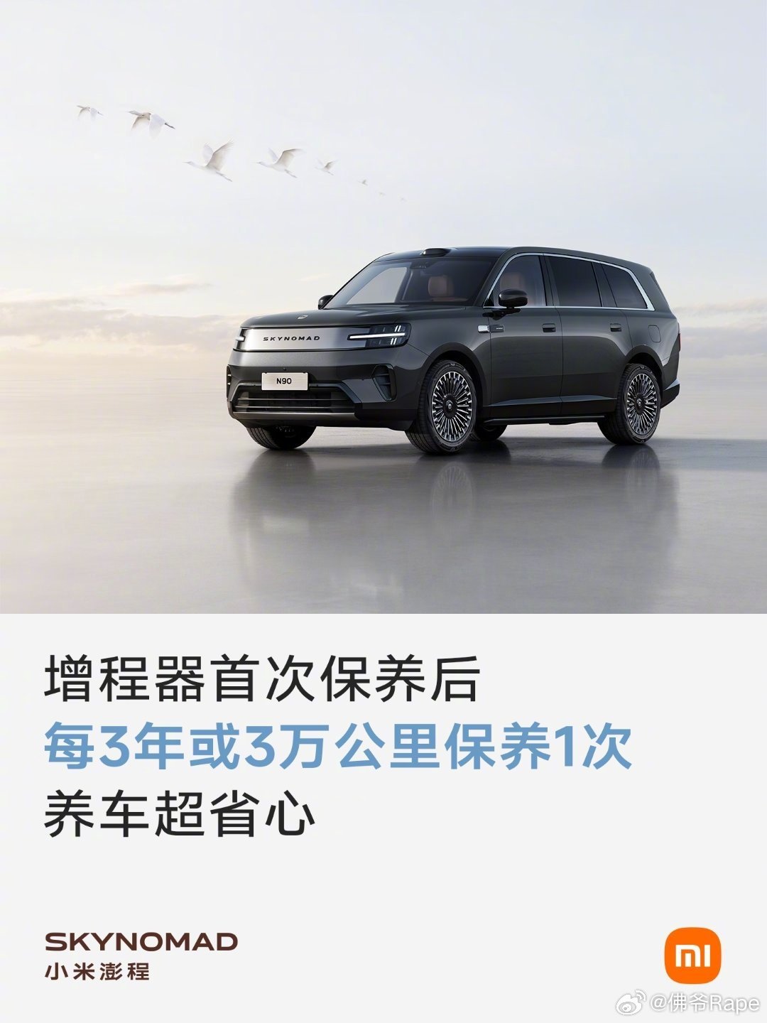 雷军称澎程每三年或3万km才需保养 这项目只包含纯电电池，不包括增程部分确实很大