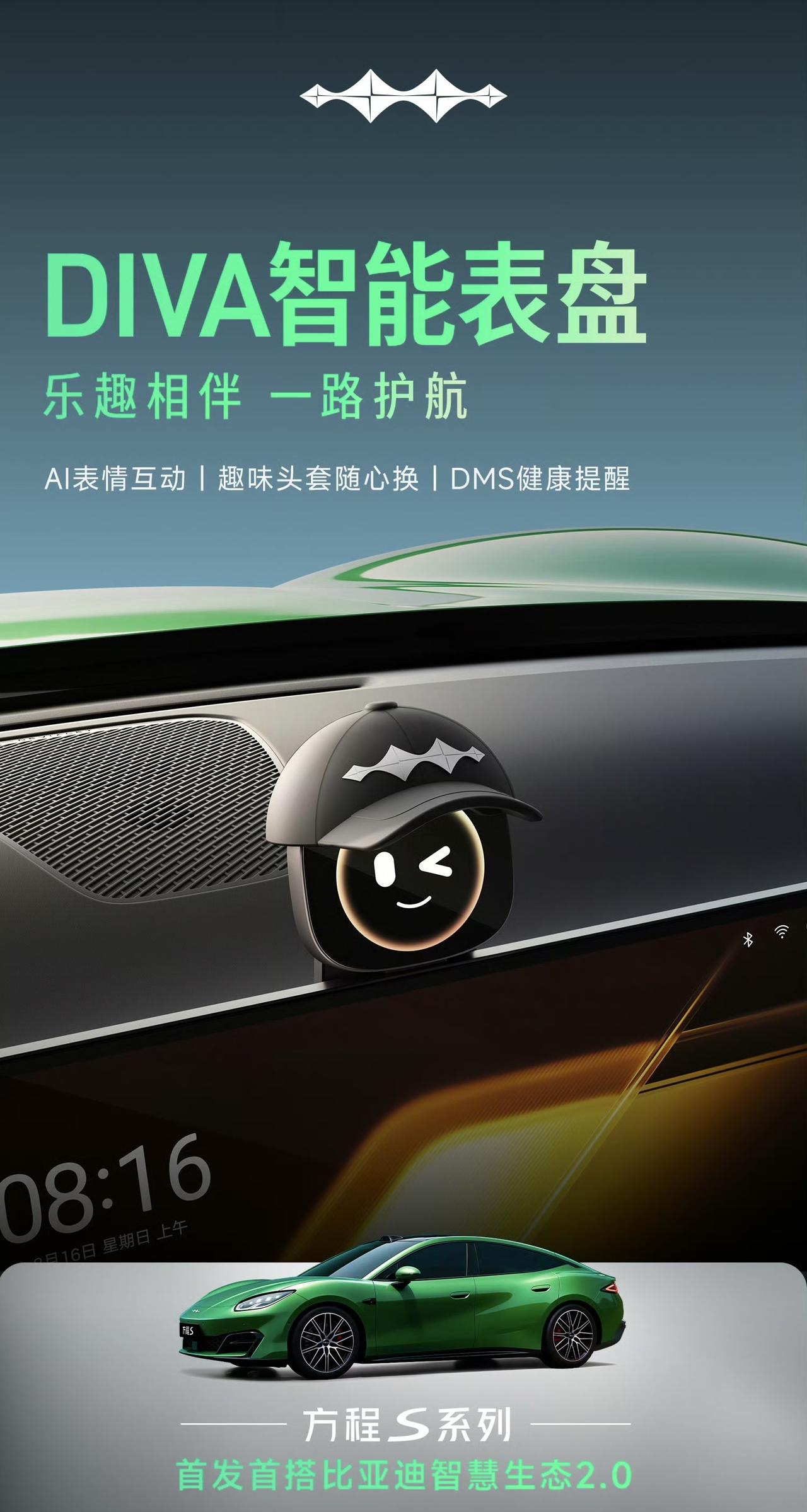 比亚迪的配件生态也丰富起来了，方程S 首搭比亚迪新一代智慧生态2.0，通过PIN
