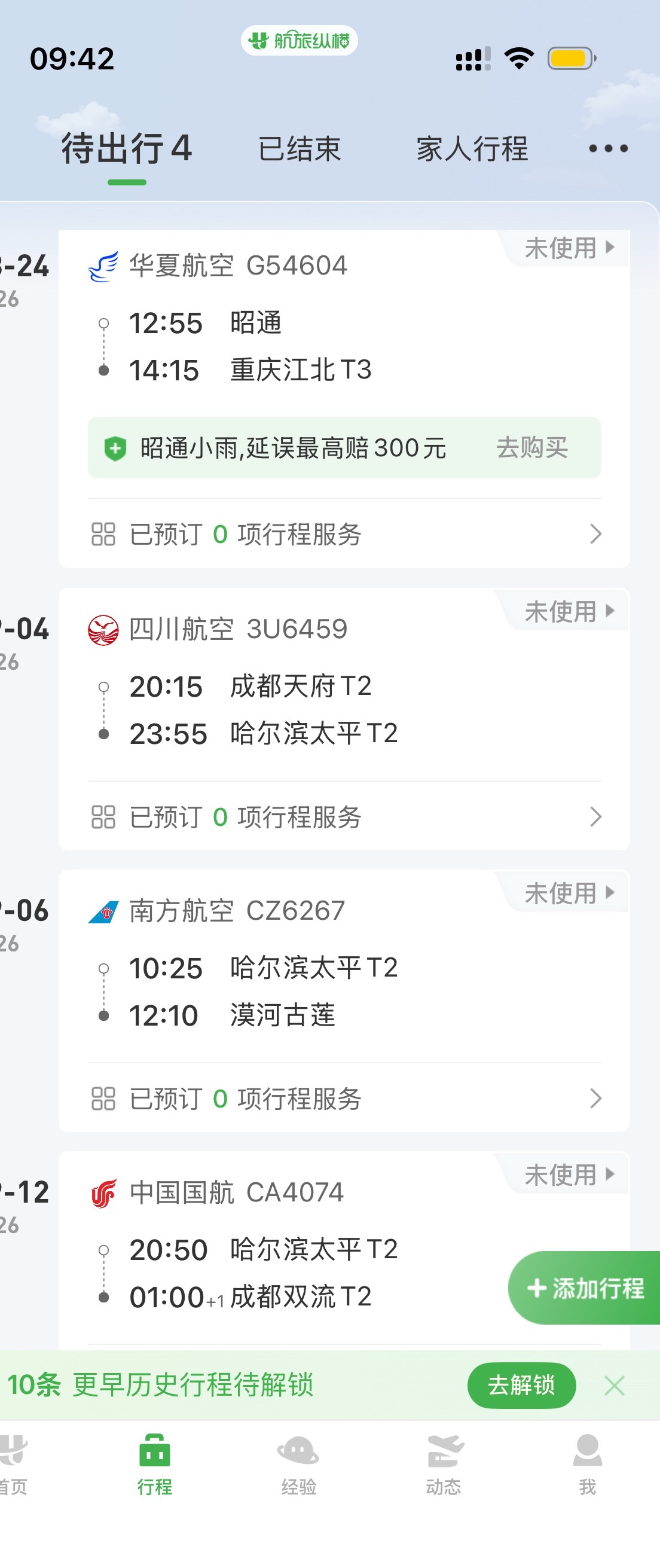 大家的暑假应该都快收尾了把，该我做空中飞人了。 