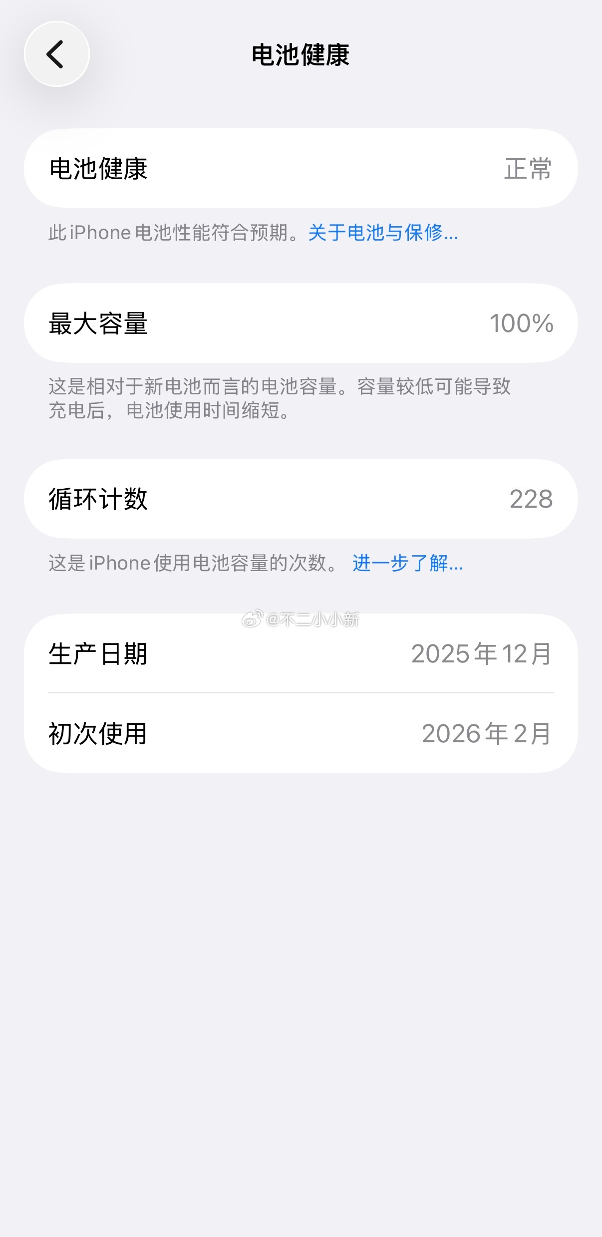 使用小半年循环228次，电池健康依旧保持100%，充电习惯还算可以？ 