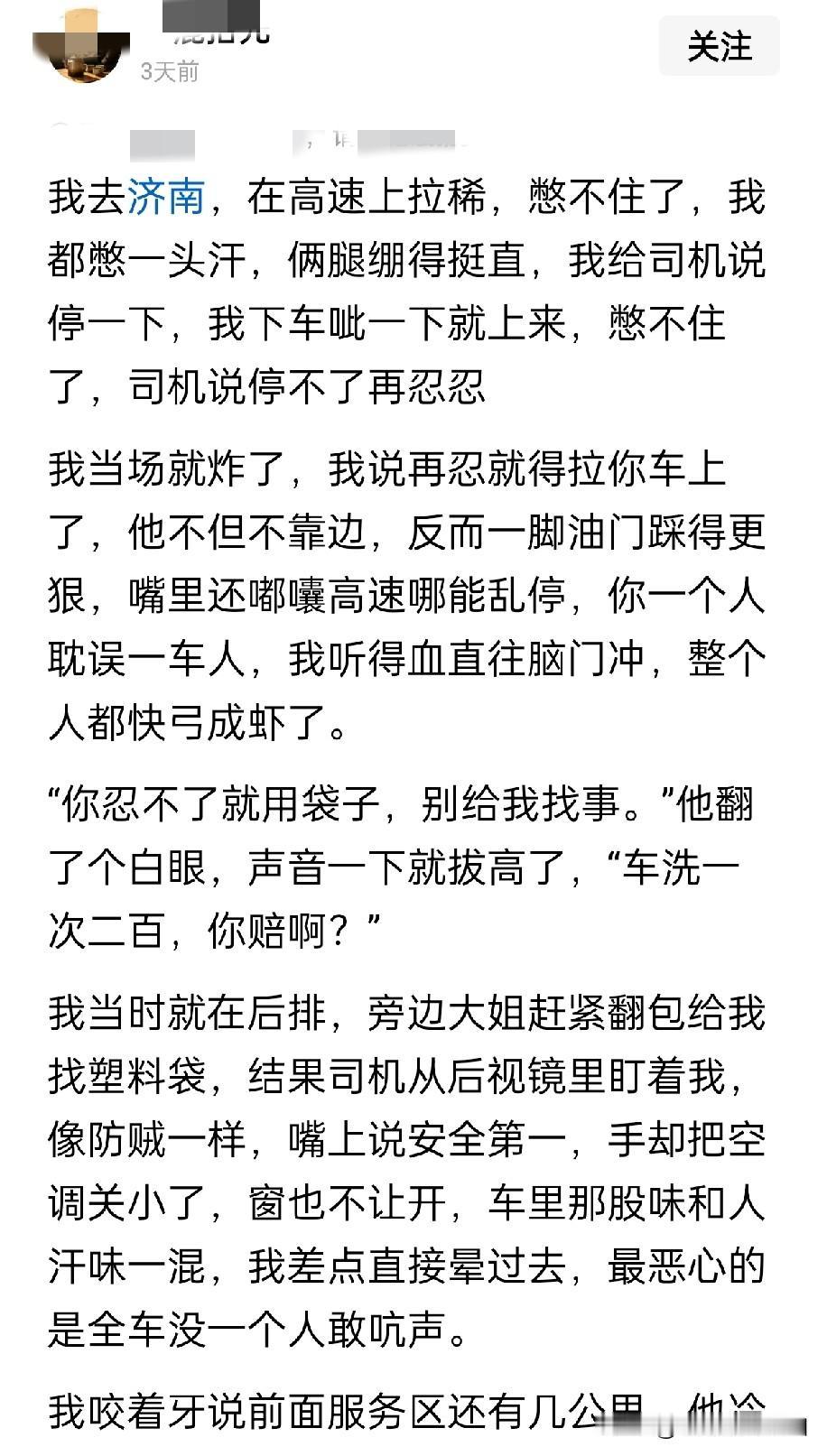 网友吵翻了:一网友坐长途大巴去济南，在高速上时，突然肚子疼想拉稀，忍了一脑门子汗