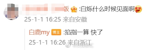 白烁来陪大家唠会儿  白鹿说白烁来陪大家唠会儿  白鹿与粉丝的唠嗑互动，充满了爱