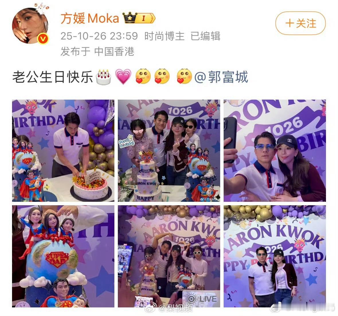 方媛郭富城生日派对合照也是熬出头了终于没有小美[喵喵][喵喵] ​​​