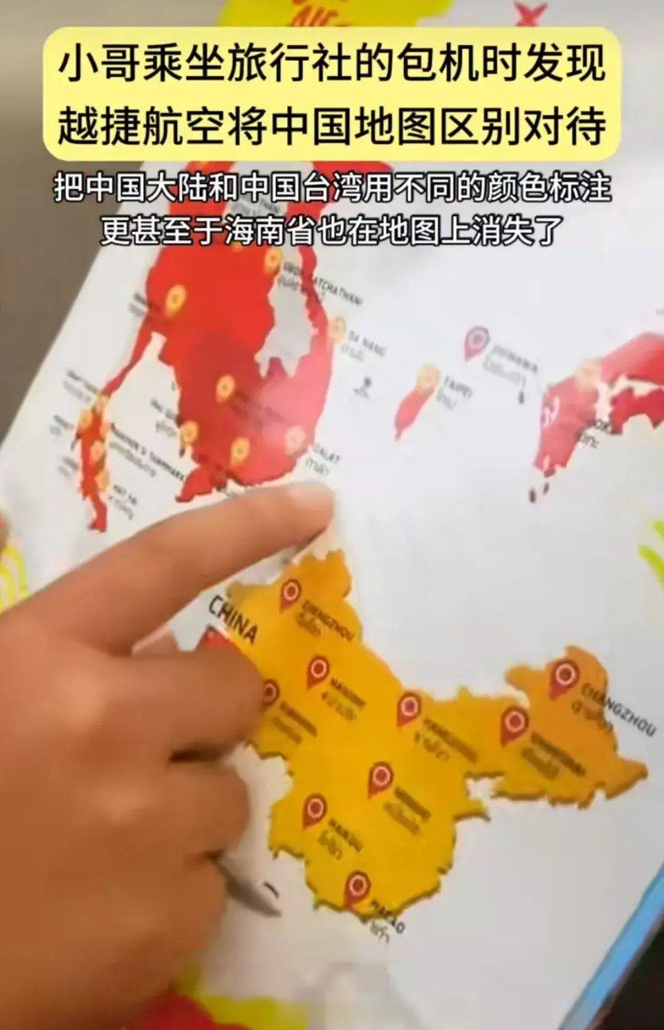 一男子带孩子乘坐越南越捷航空时，发现航班将中国地图区别对待，把中国大陆和中国台湾