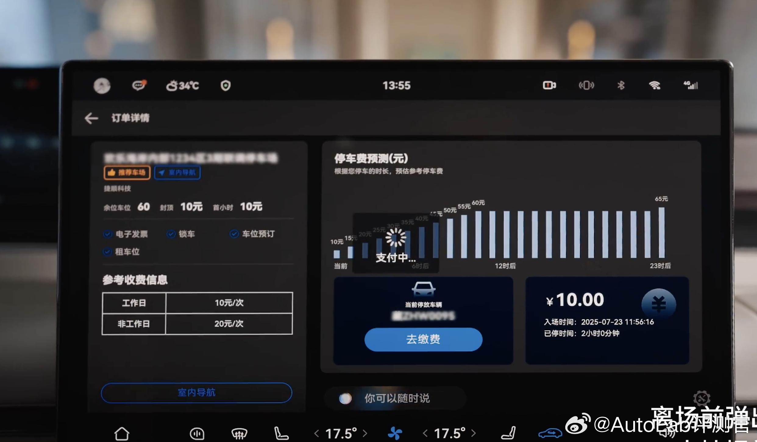 新款的智界R7、S7之后进停车场后主动被推荐停车卡片，提供停车费信息出停车场的时