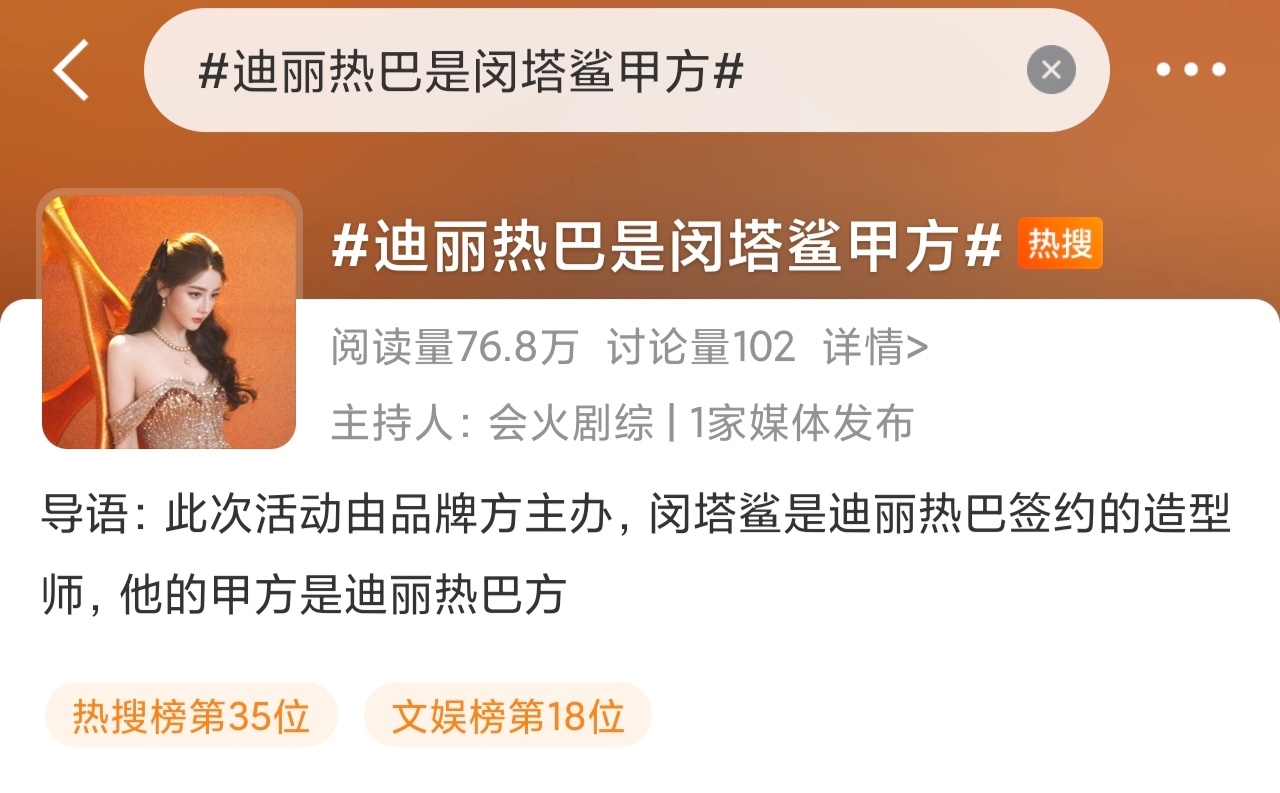 迪丽热巴 热搜来了带迪丽热巴是闵塔鲨甲方在迪丽热巴每五分钟发六贴 来安利热巴 ?