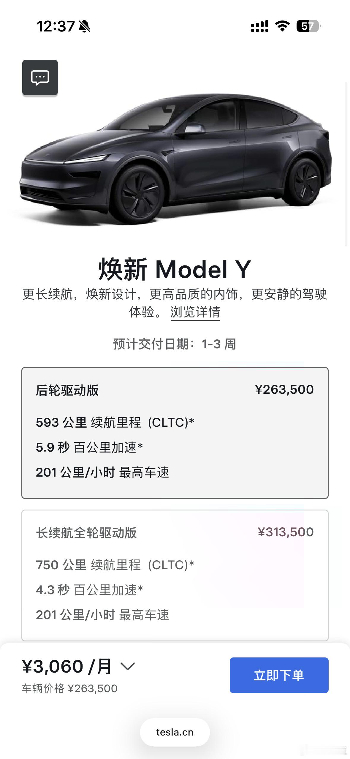 特斯拉还有一个SKU没推出那就是焕新Model Y后驱长续航至于会不会在中国推出