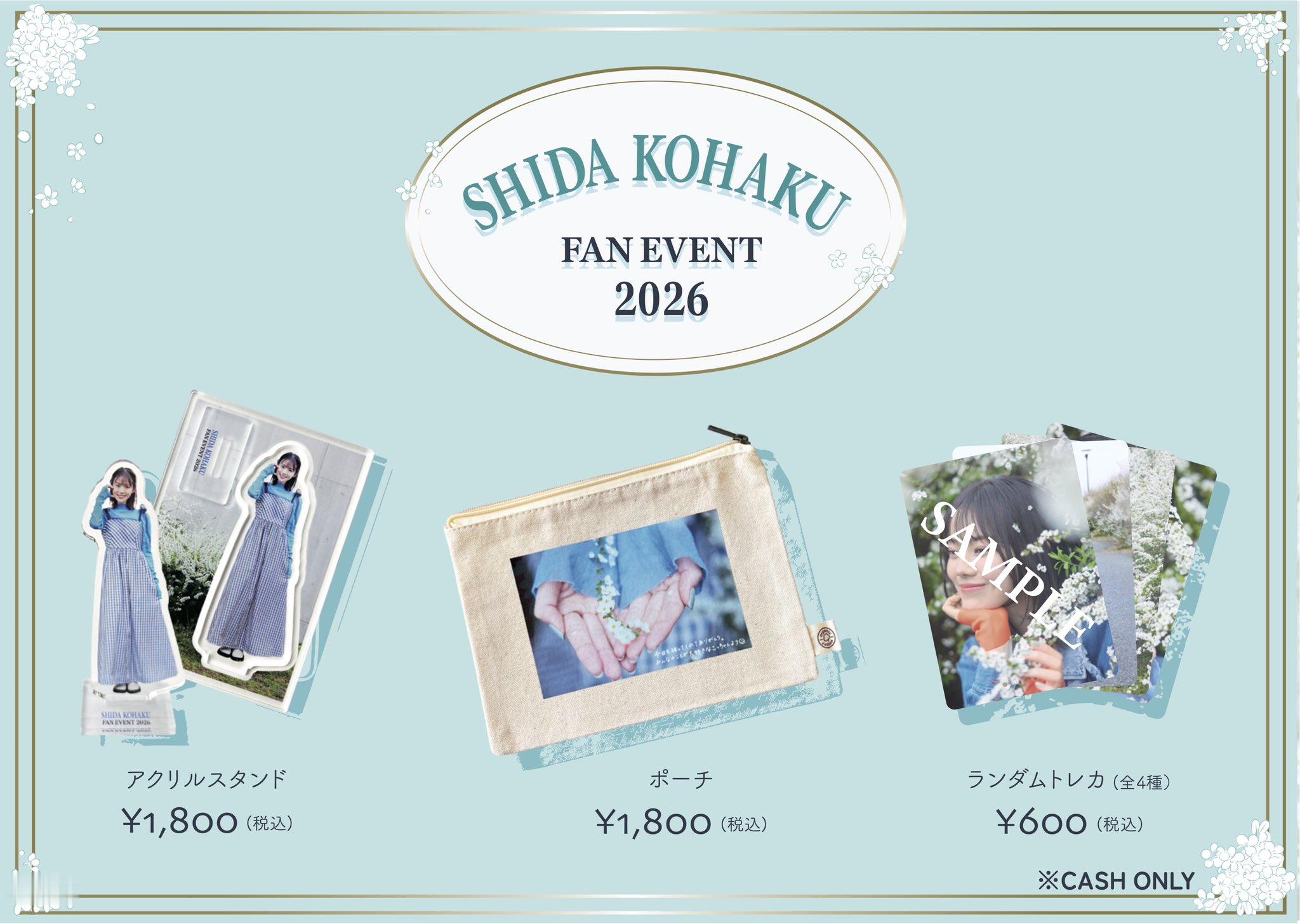 志田琥珀（お知らせ📣5/5開催『志田こはくFan Event 2026』のグッ