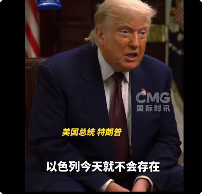 特朗普说如果没有他，以色列早就被伊朗抹掉了

前两天以色列一个高官公开称，没有以