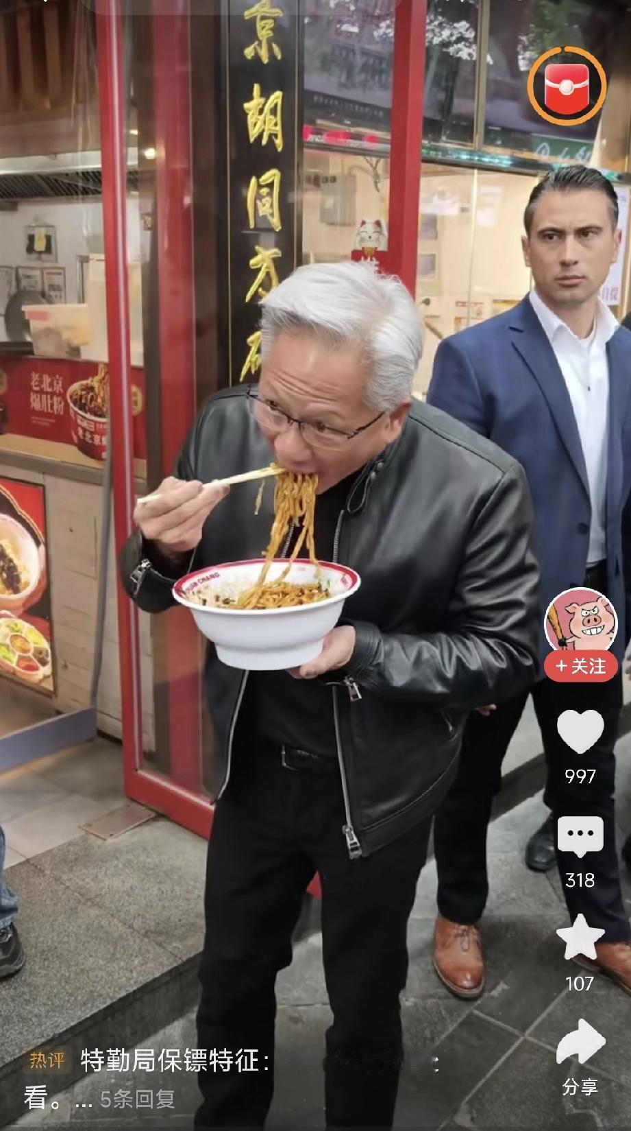 吃面的表情

刚刚看到一个视频，内容是黄仁勋在北京街头吃面的情景，感觉太过瘾了…