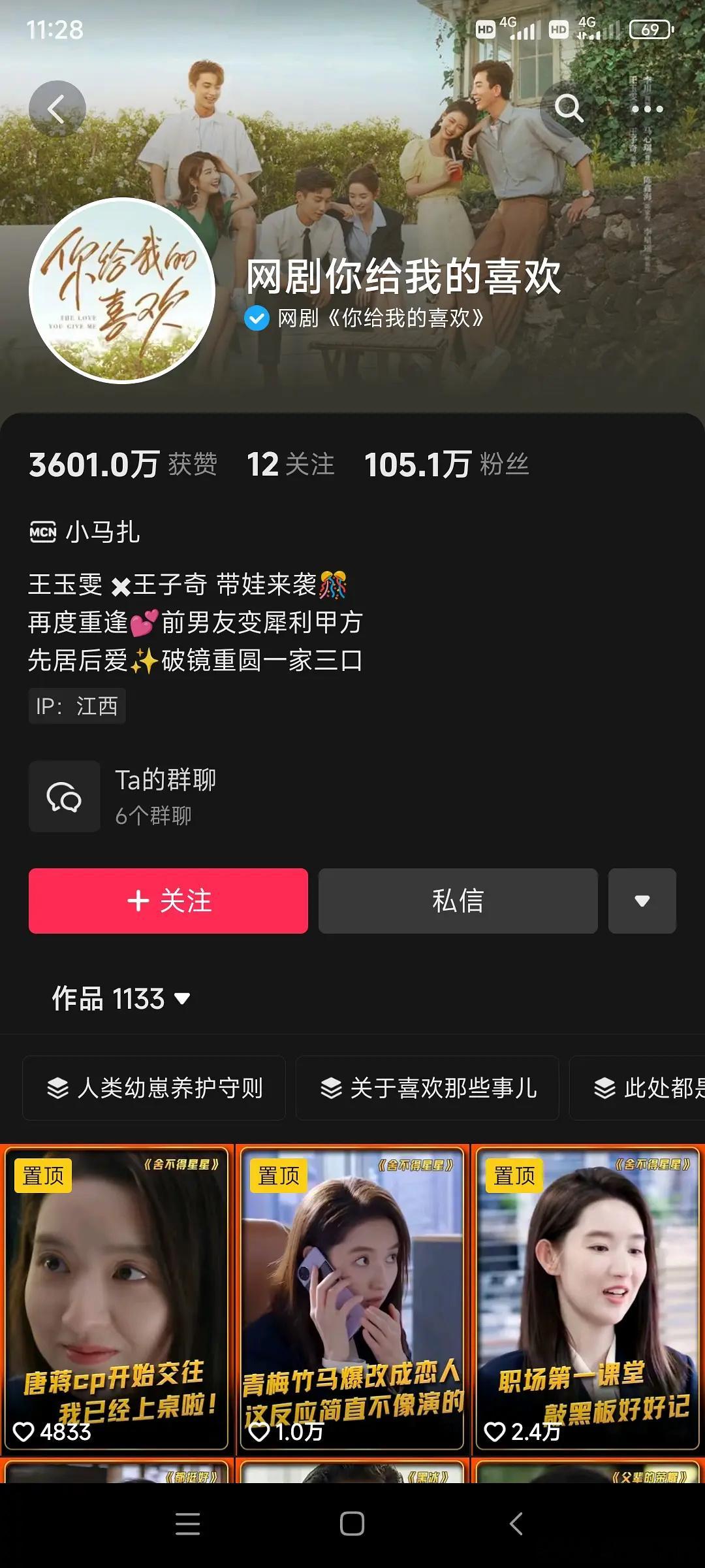 王玉雯王子奇网剧账号怎么还发别人[允悲] ​​​