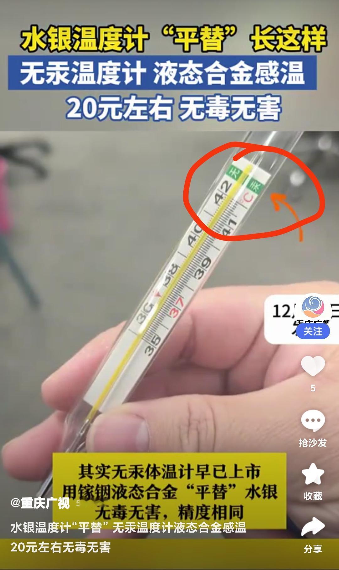 网传“甩一甩”测温时代要落幕？这是个误会
不是“甩体温计”的仪式感要下岗，是水银