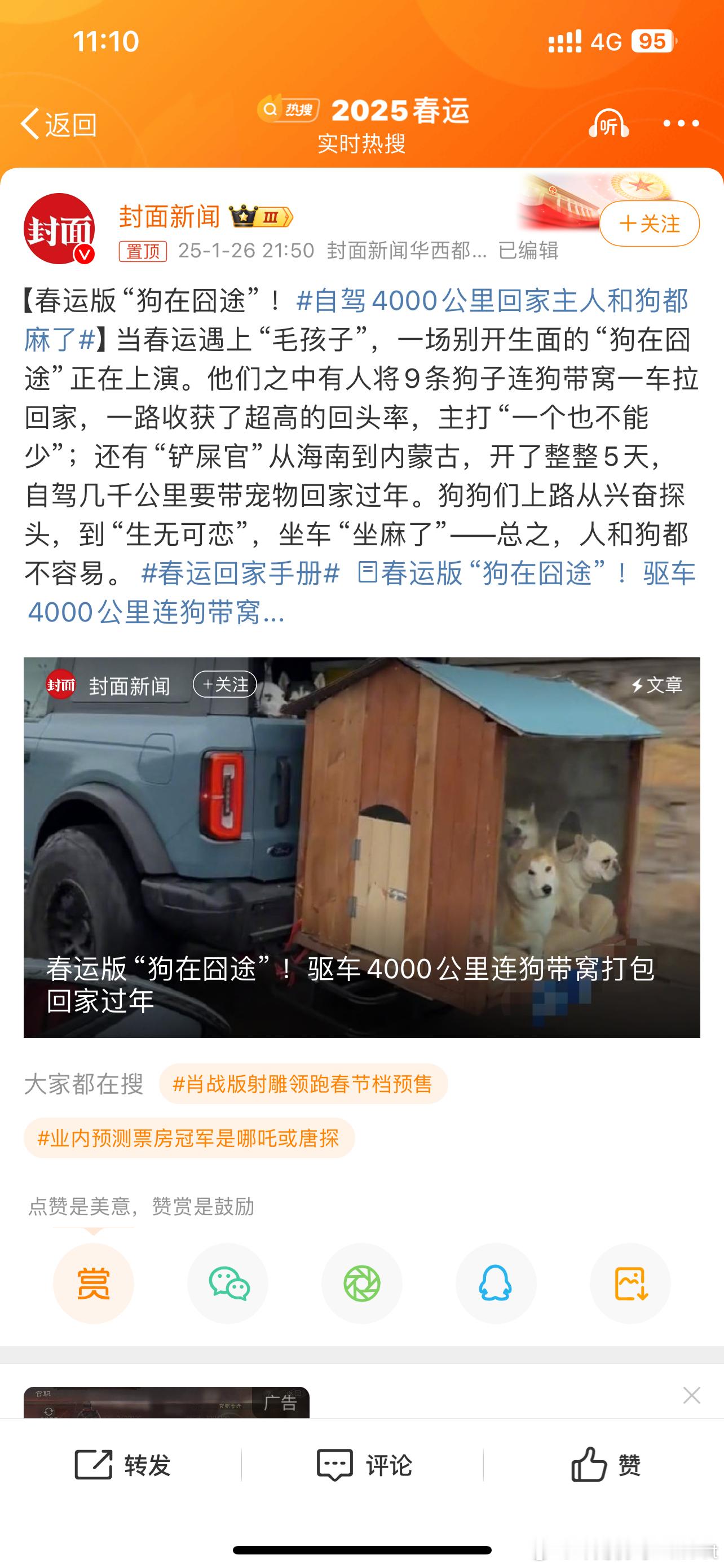 自驾4000公里回家主人和狗都麻了   4000公里，如果加上堵车的话，真的是人