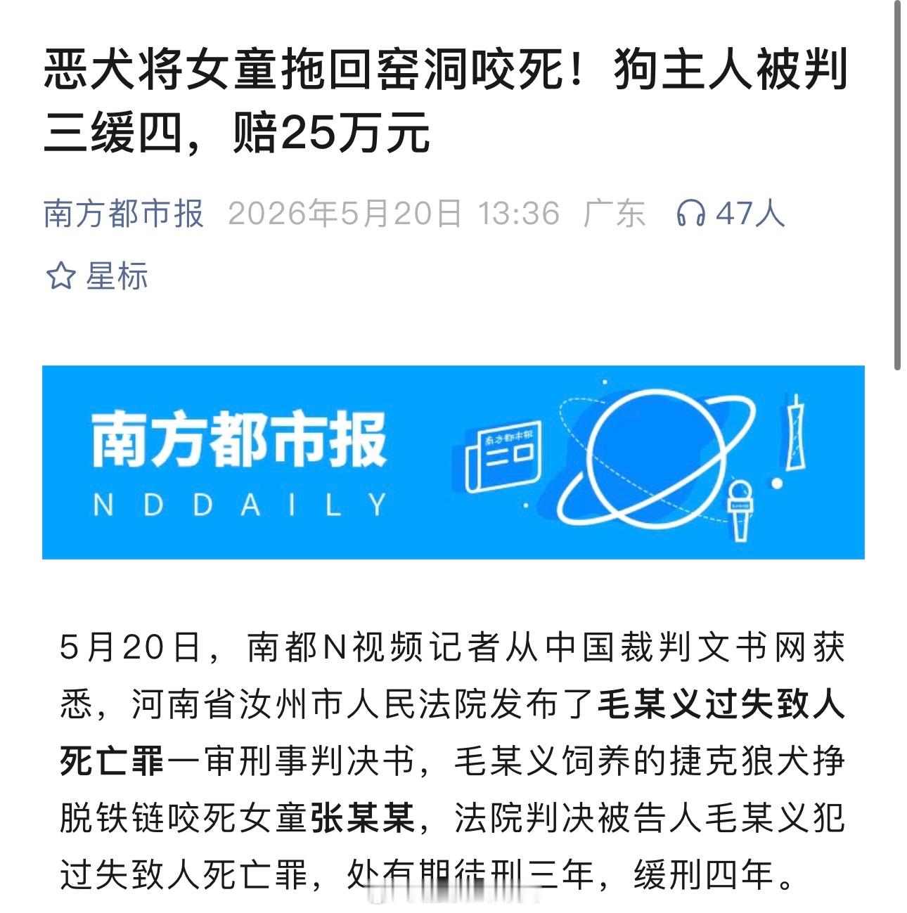 恶犬将女童拖回窑洞咬死，狗主人被判三缓四，赔25万元… 