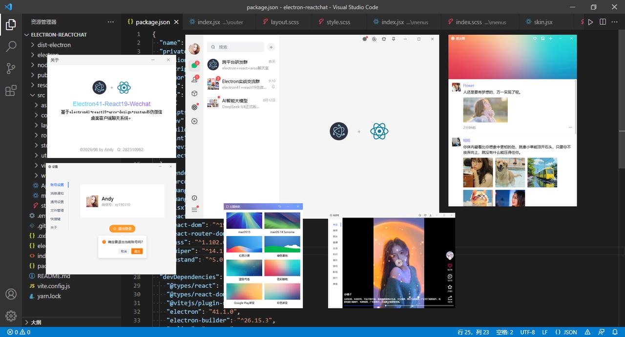 最新原创electron41+react19+vite8+zustand5+ar