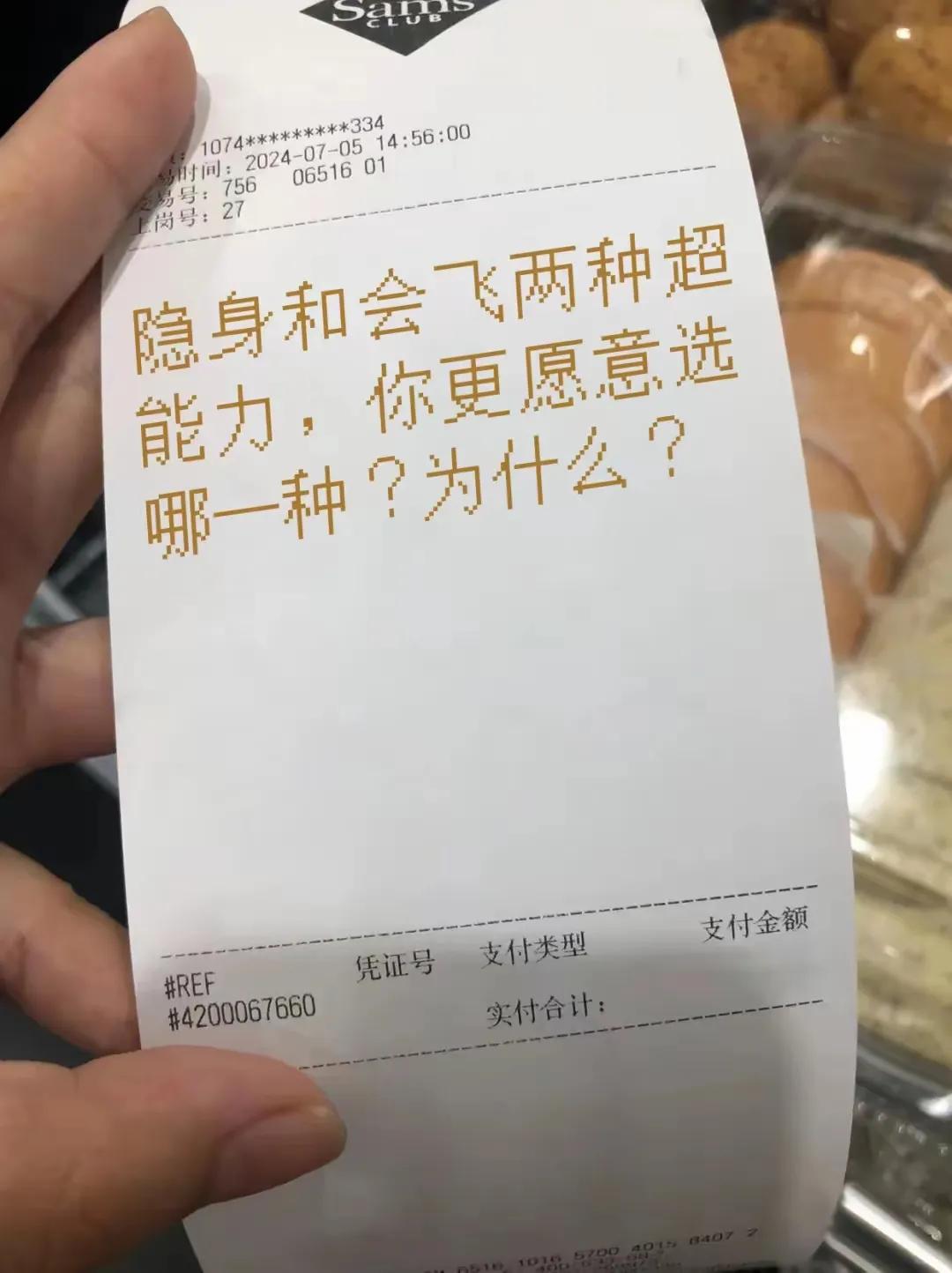 隐身可以做不想让别人知道的事情，会飞可以快速达到你理想的目的地，你会怎么选呢？
