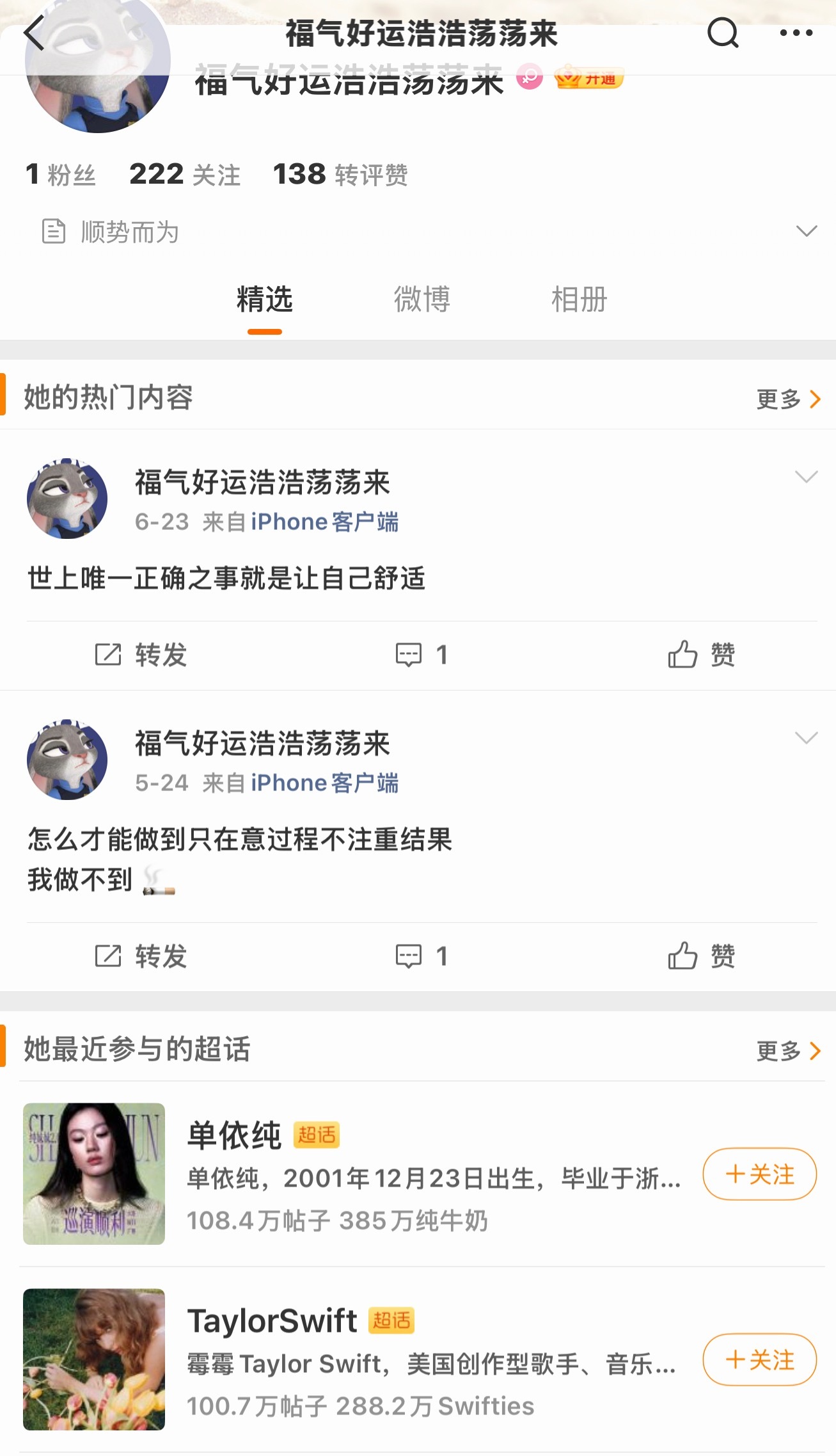 🥛：周杰伦是土男 单依纯粉丝素质大赏