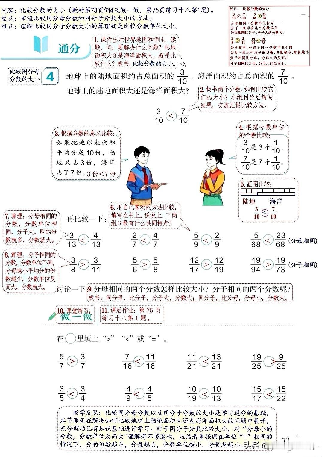 五年级下册数学——通分～整理与复习，轻松掌握解题技巧！📚💡