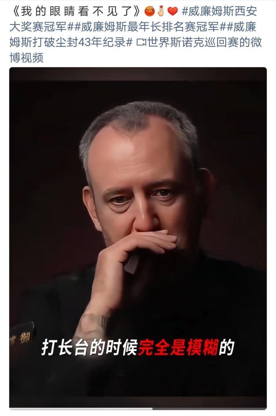 西安大奖赛夺冠后，马叔说：实话说我的眼睛看不见了，打长台的时候完全是模糊的……