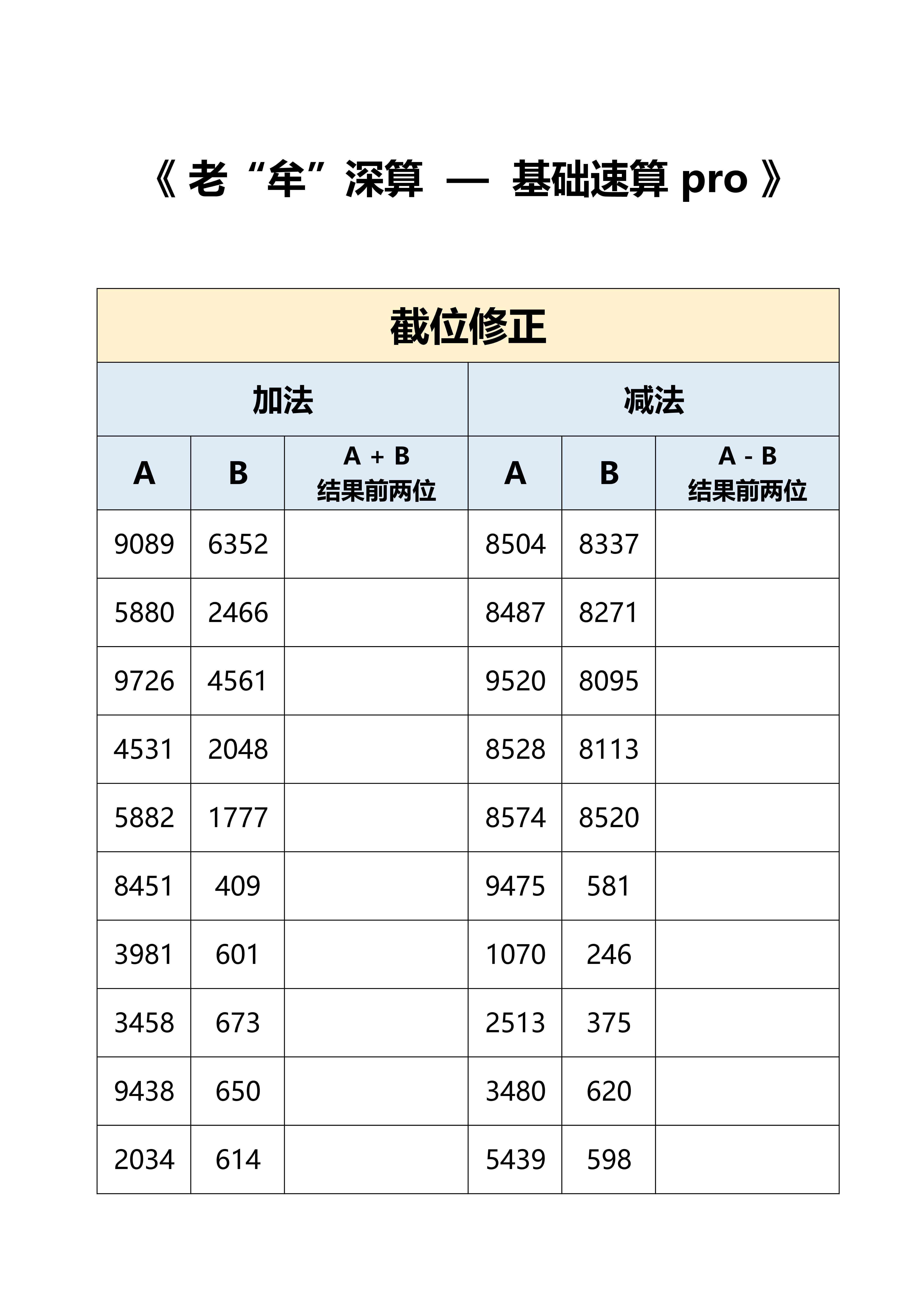 #粉笔牟立志[超话]# #国考# #省考# 基础速算38，打卡：时间+错误个数 