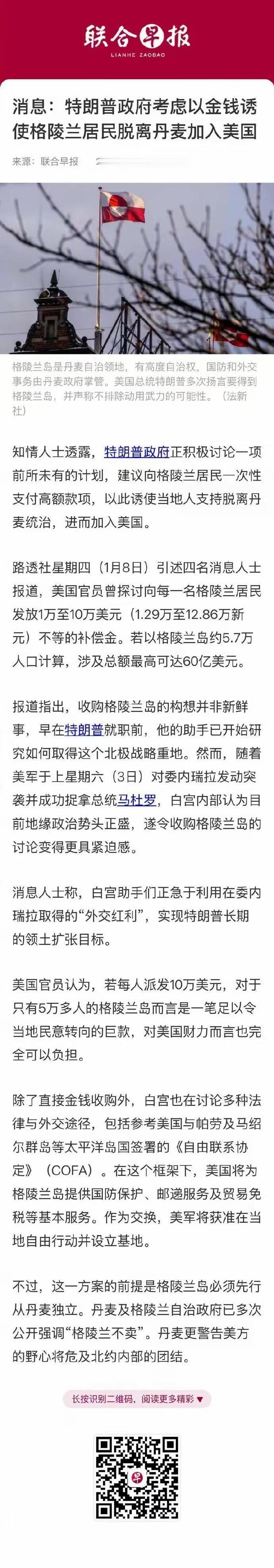 格陵兰岛还是竞拍吧。
美国想给岛上每人10万美元，“买下”格陵兰岛，也就是总价5