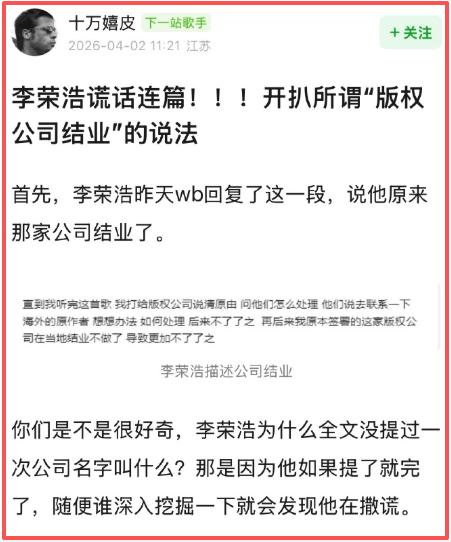 完了！李荣浩可能要自打嘴巴了！
声讨完单依纯之后，李荣浩被爆10年前的作品抄袭海